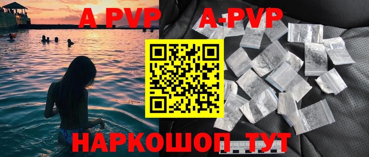 A-PVP Соль Медногорск