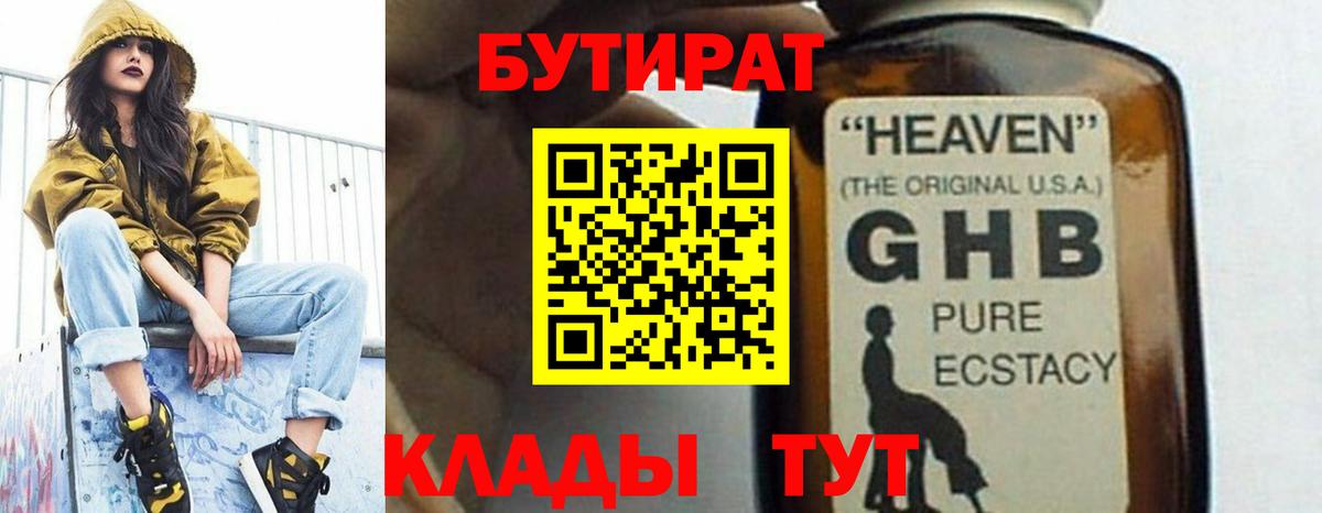 Медногорск  Бутират жидкий экстази  Вход с VPN 