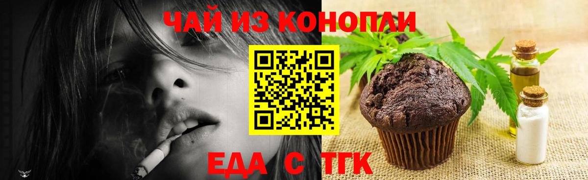 Еда ТГК марихуана  Вход с VPN  Медногорск 