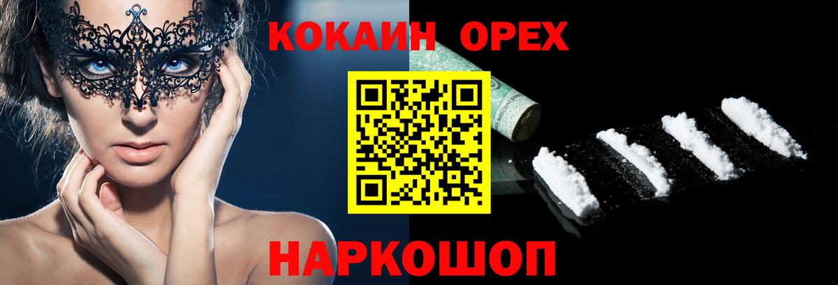 Кокаин 98% Медногорск