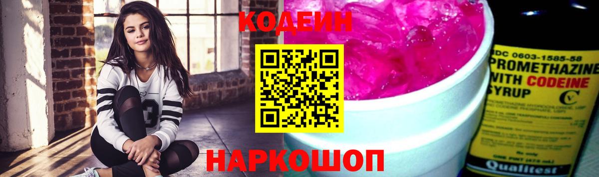 Медногорск  Кодеиновый сироп Lean напиток Lean (лин)  Вход с VPN  Кодеиновый сироп Lean Purple Drank 