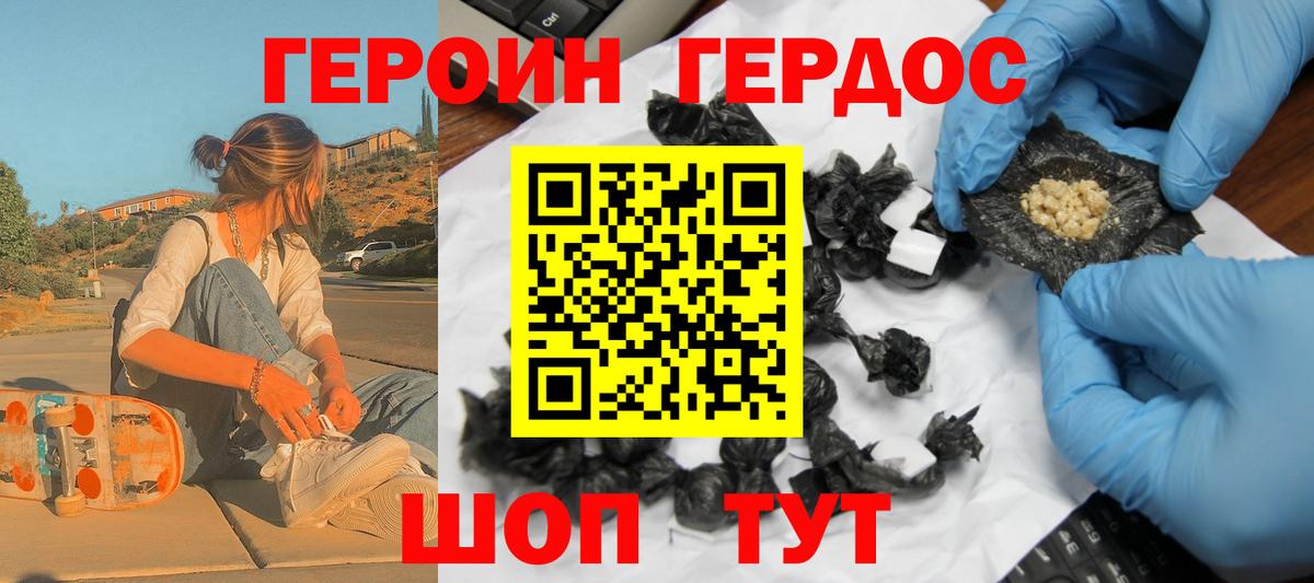 Героин Heroin Медногорск