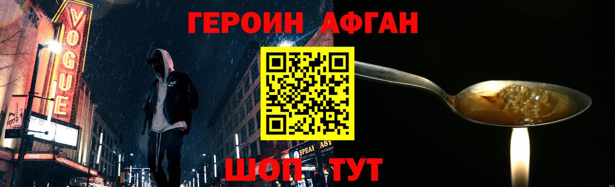 Героин  Вход с VPN  Медногорск  Героин Heroin 
