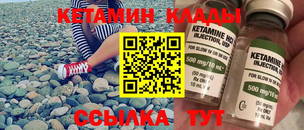 Кетамин VHQ Медногорск