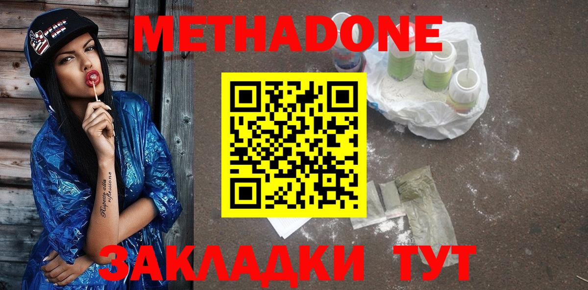 Метадон methadone Медногорск