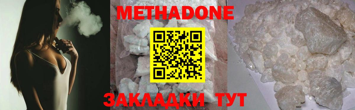 Метадон белоснежный  МЕТАДОН VHQ  Вход с VPN  Медногорск 